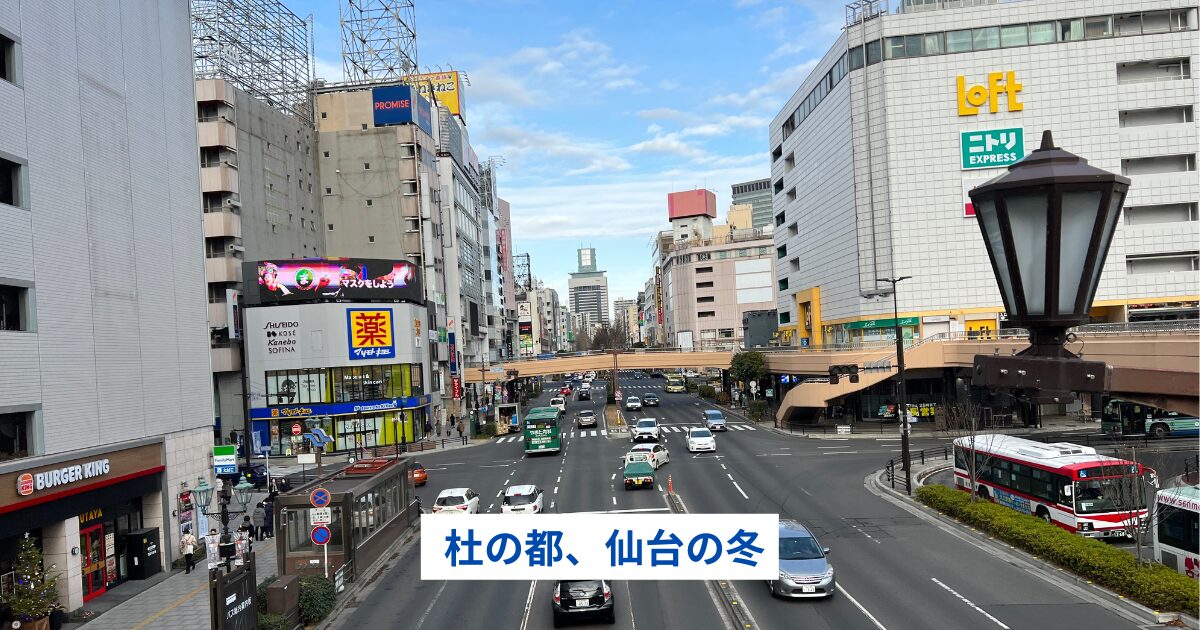 仙台