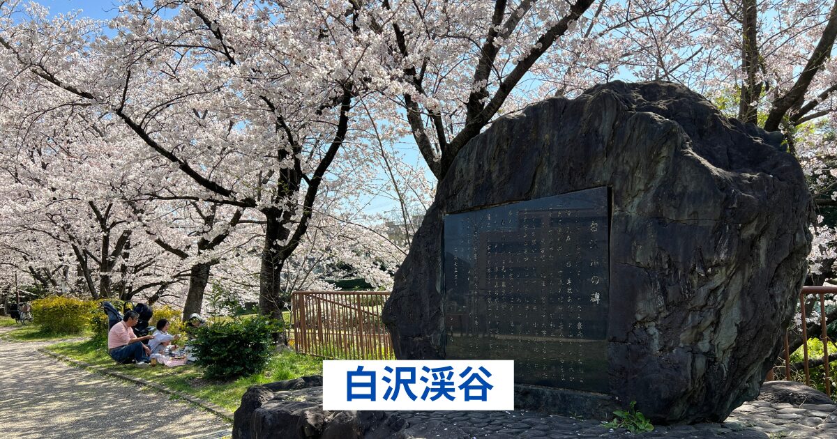 白沢渓谷