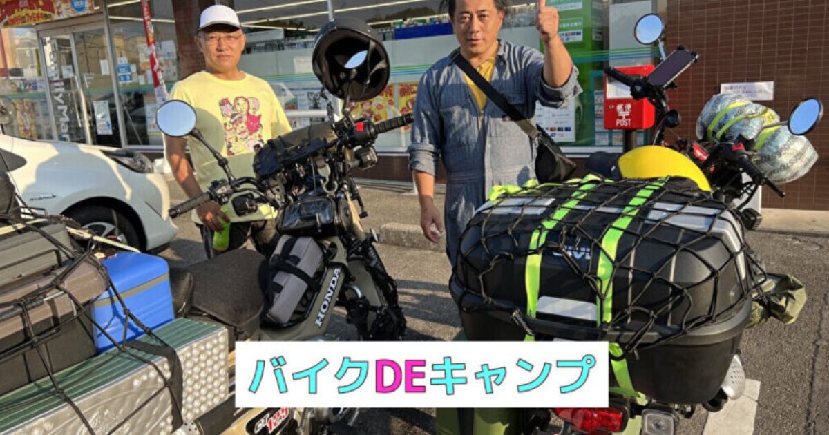 バイクでキャンプ