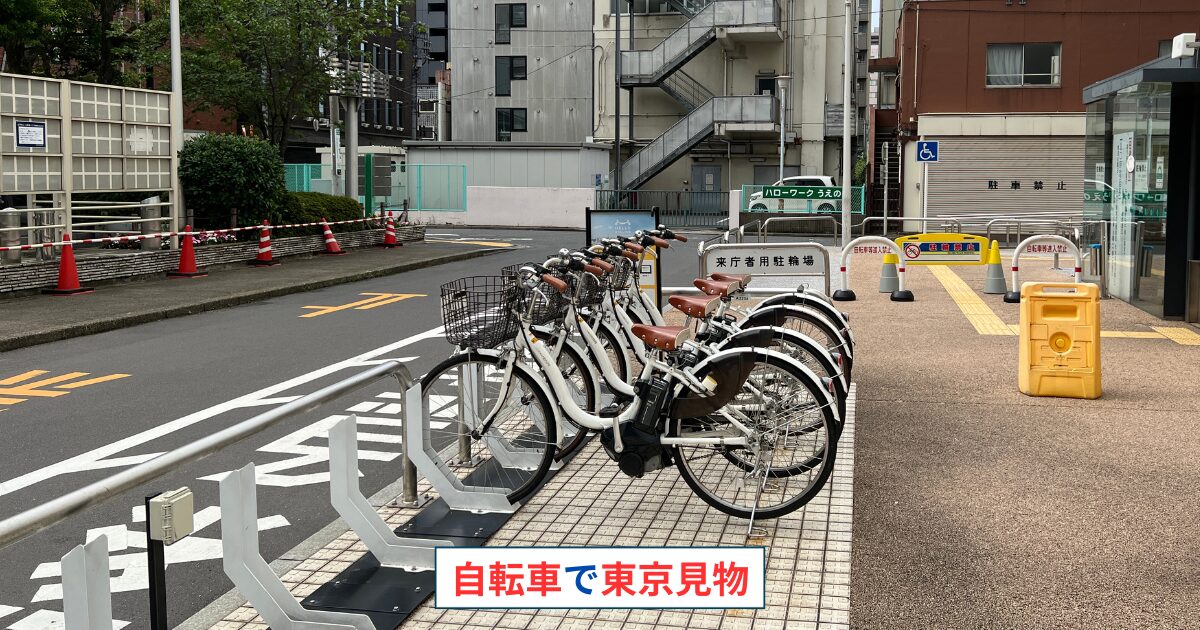 レンタル自転車で東京見物