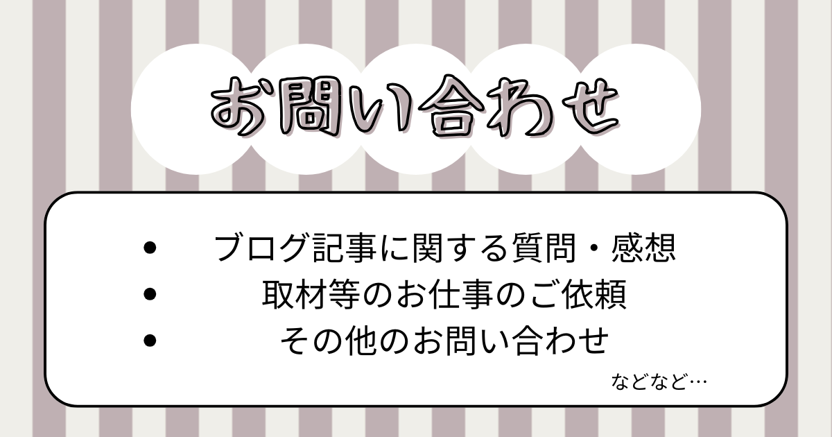 お問い合わせ