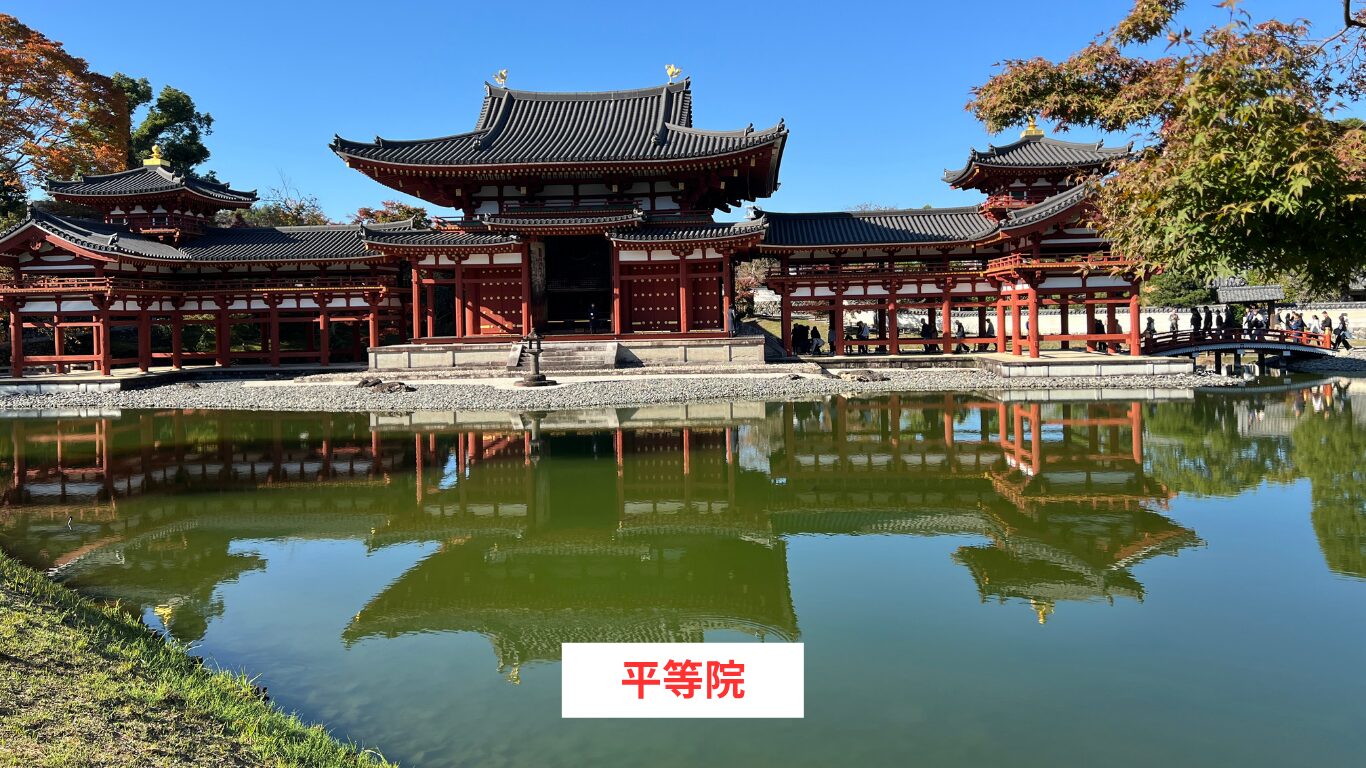 平等院2025