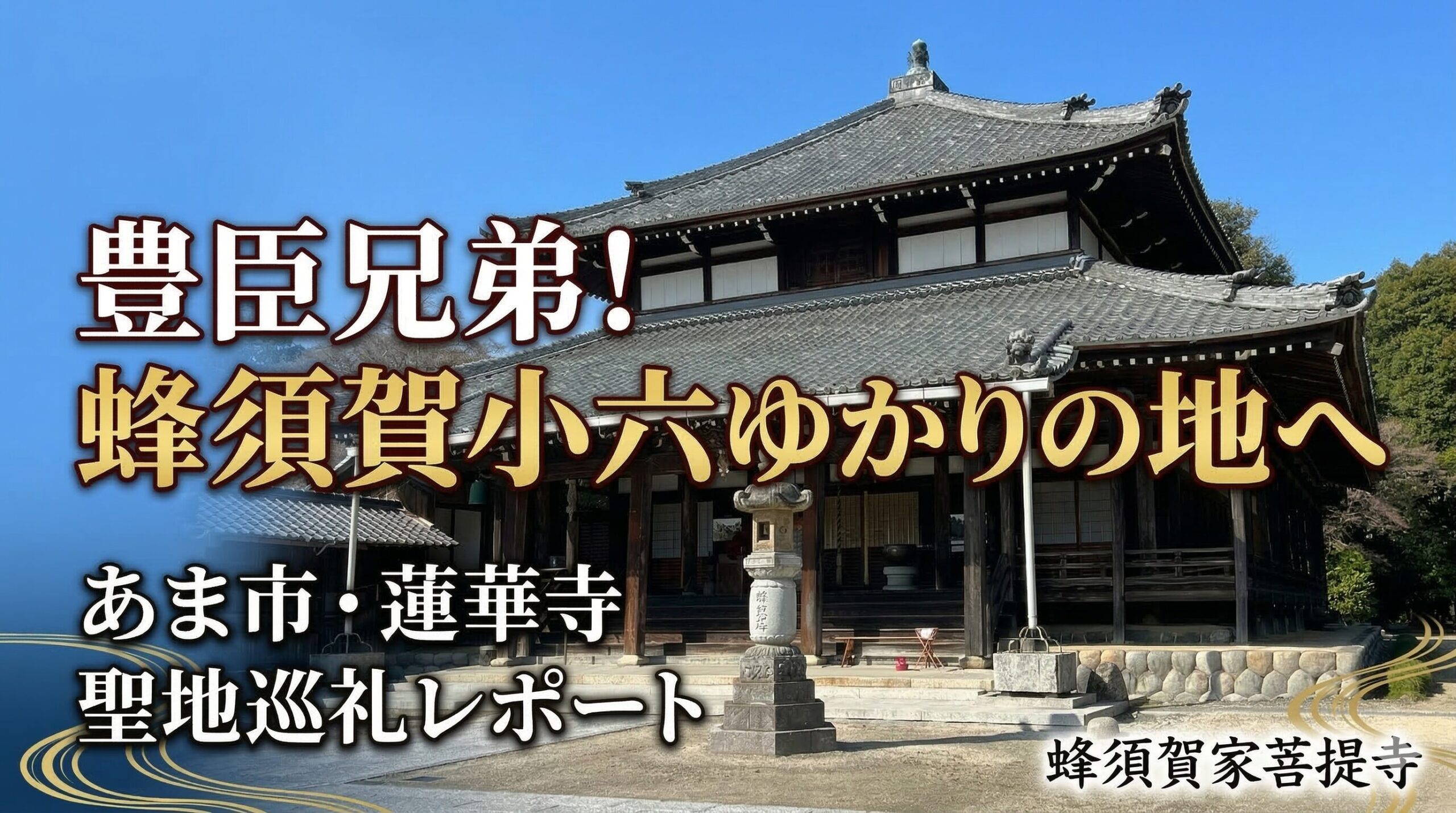 池鈴山 蓮華寺（ちれいざん れんげじ）