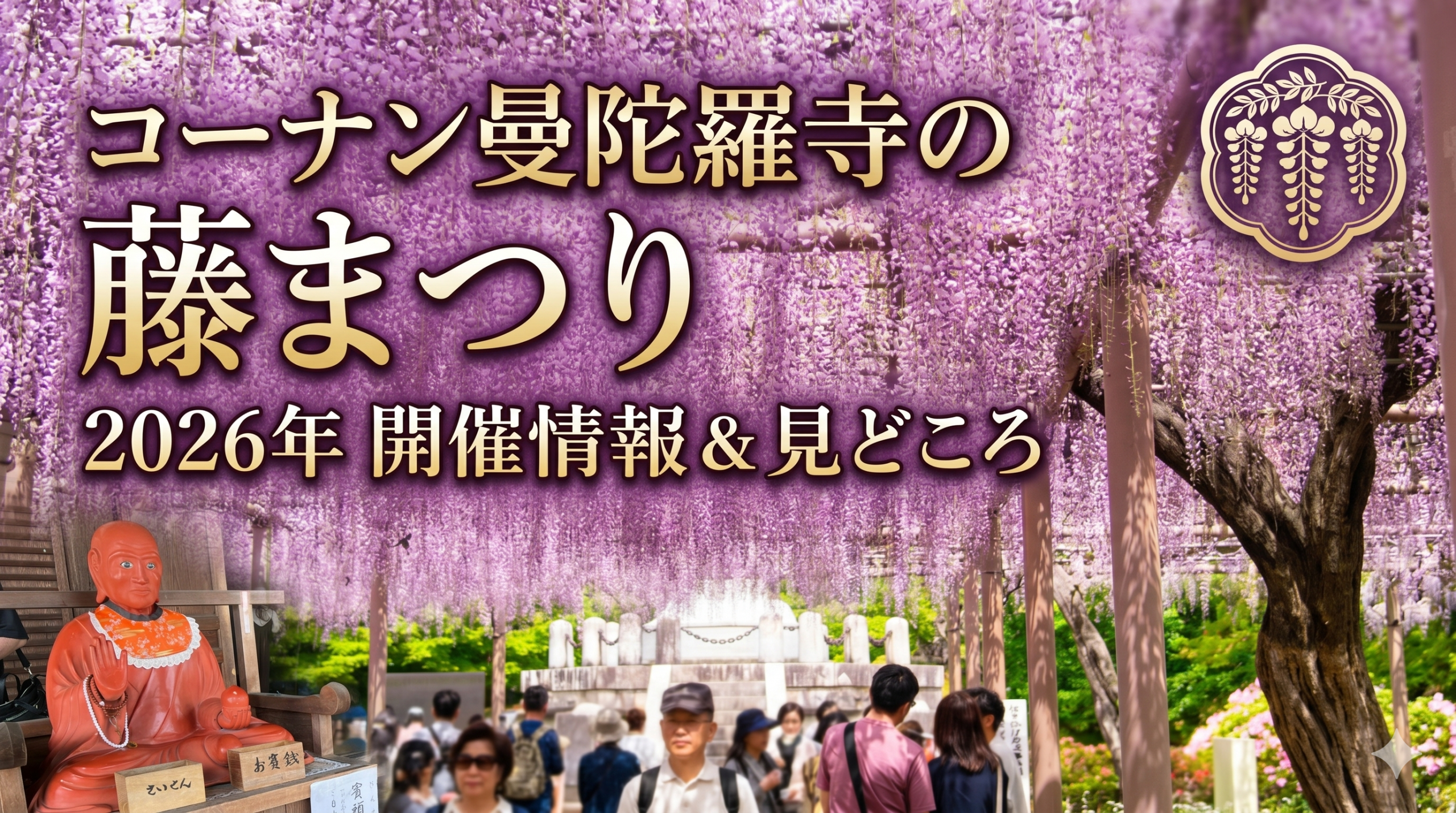 こうなん藤まつり