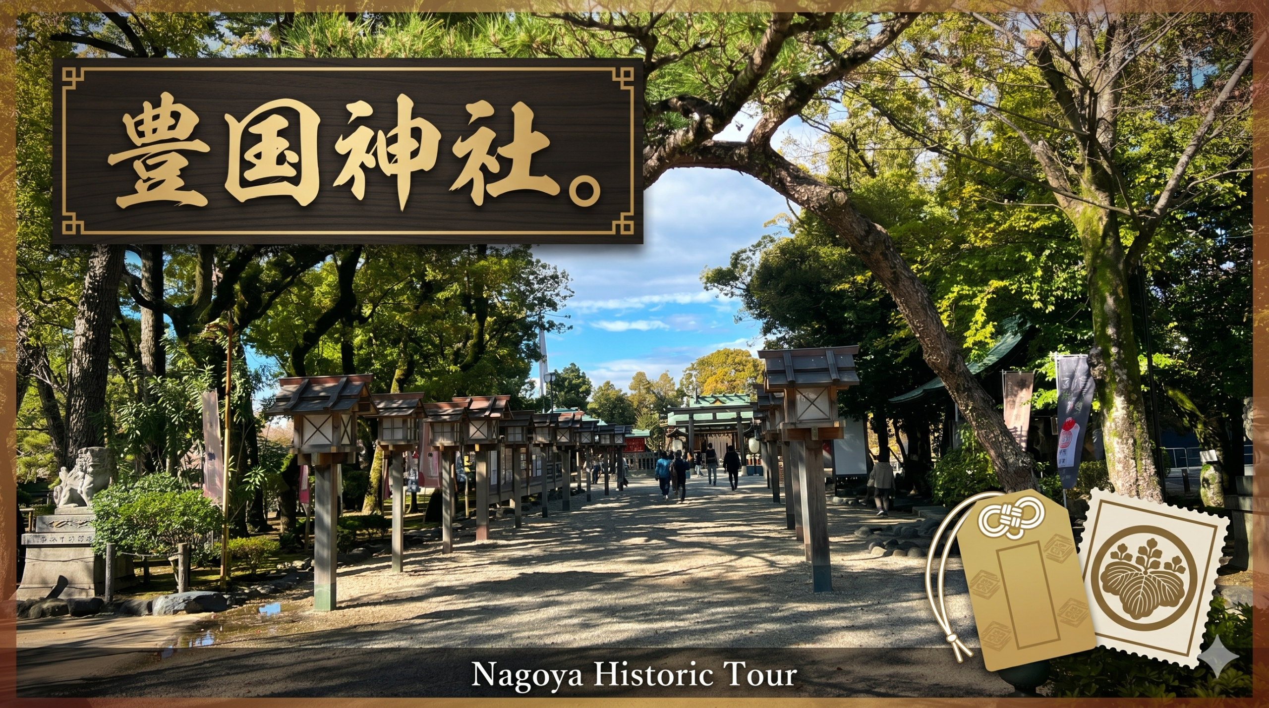 名古屋市中村区の豊国神社