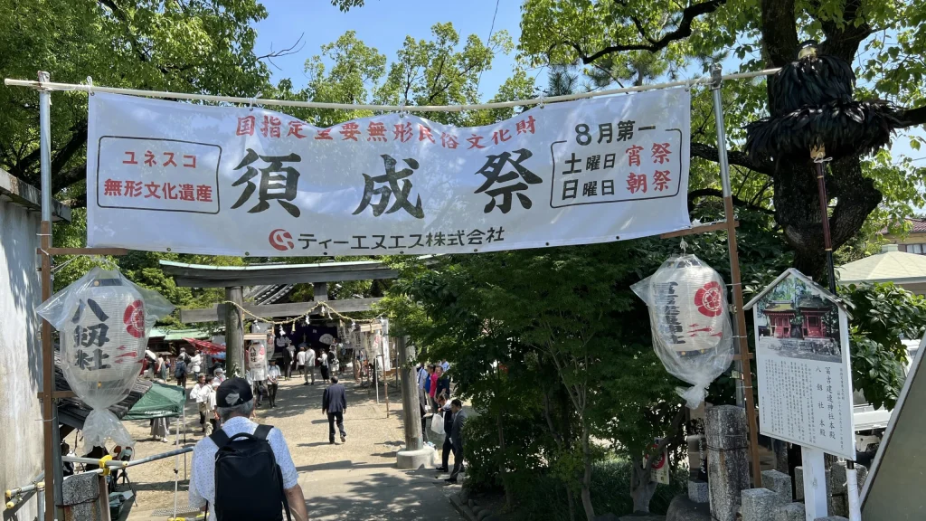 2026年須成祭