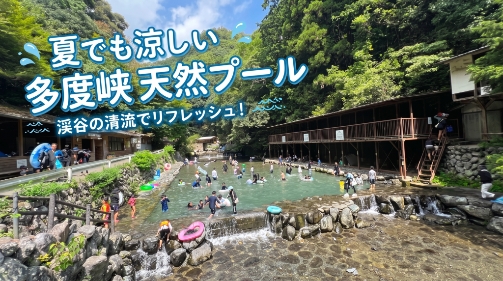 多度狭天然プール